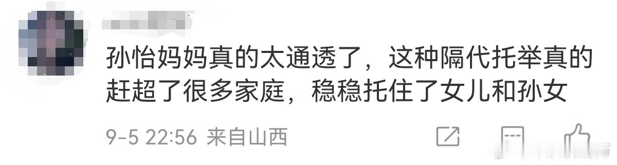 孙怡妈妈 好超前的教育理念 谁不想有这样一个开明靠谱的妈妈啊～在孙怡与大福闺蜜式