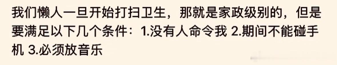 懒人一旦打扫卫生就是家政级别的 
