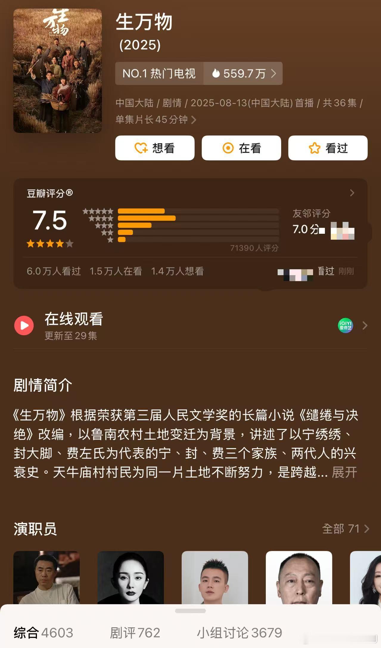 杨幂欧豪的生万物豆瓣开分7.5，这下真是收视口碑都有了，剧情稳住啊！ ​​​