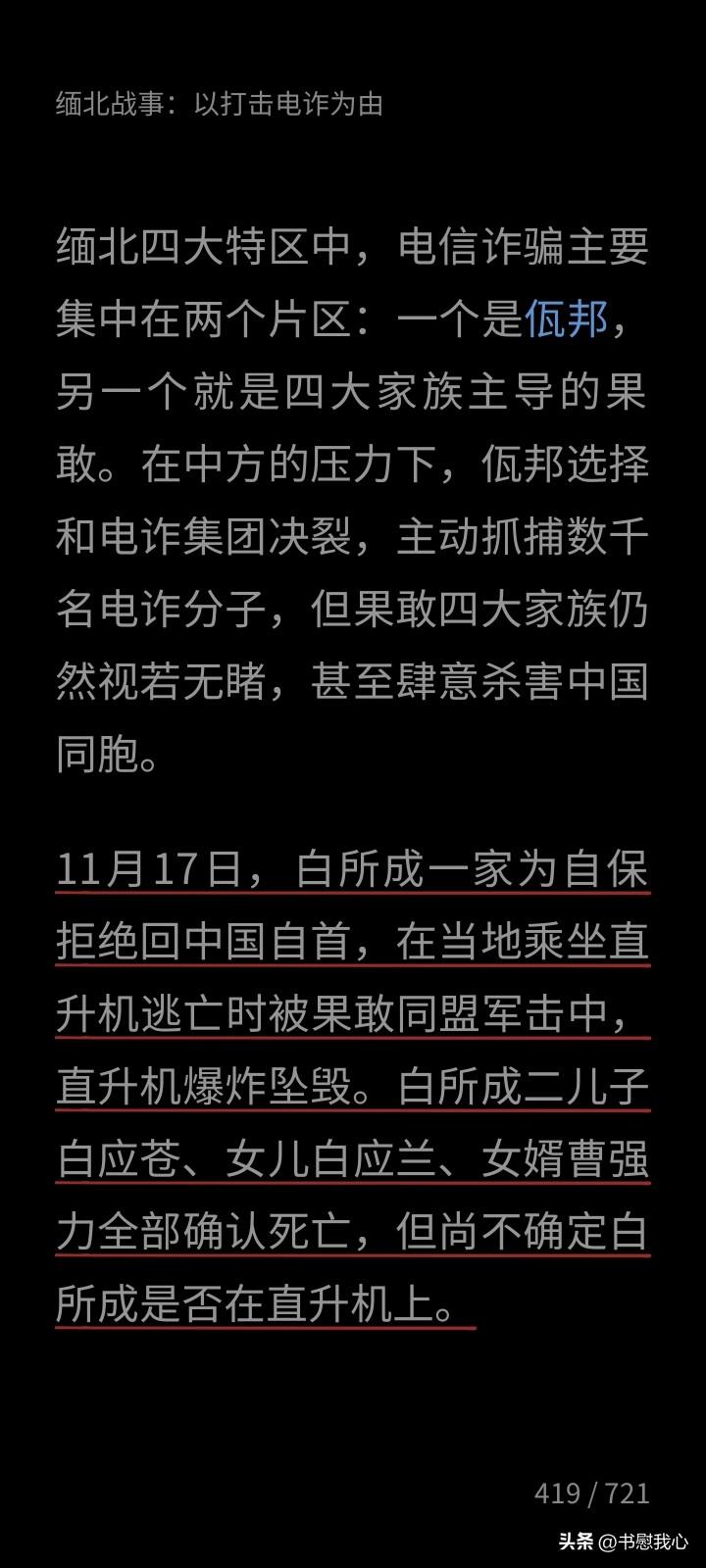 两年前，缅北白家可能策划过一次“金蝉脱壳”，只是，“天网恢恢，疏而不漏”，他和两