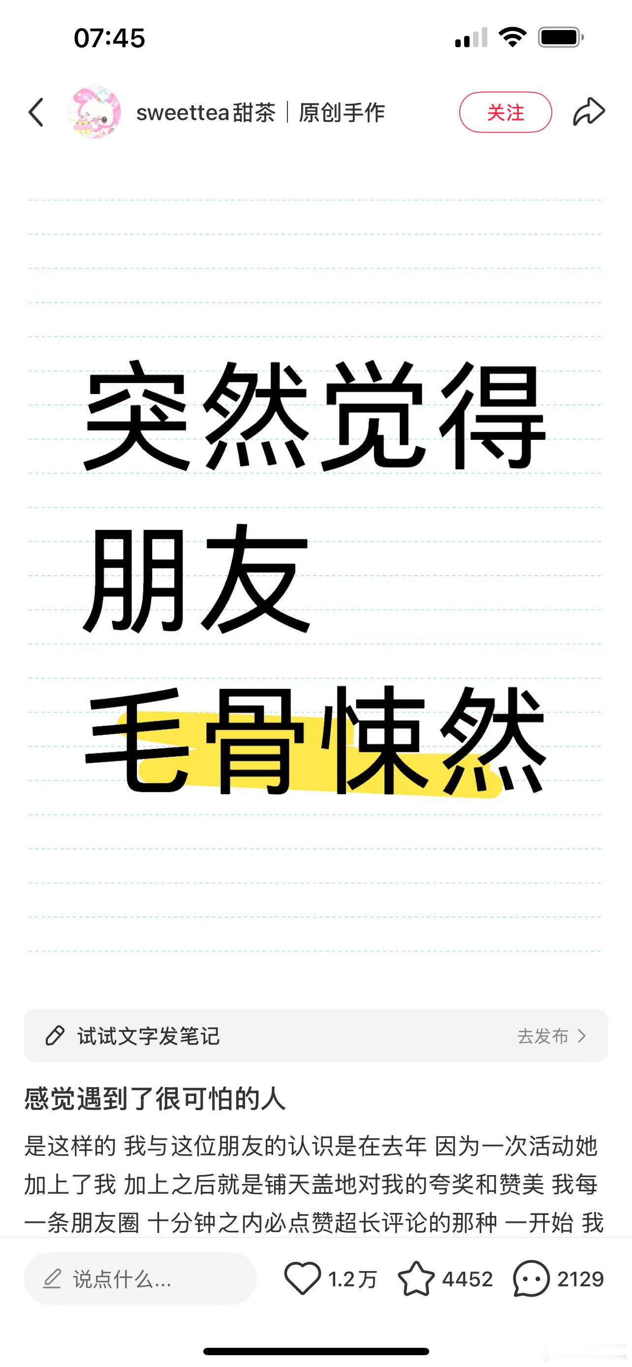 昨天睡觉之前看到了一篇帖子，大概就是po主回顾了一位“朋友”接近自己然后渗透自己