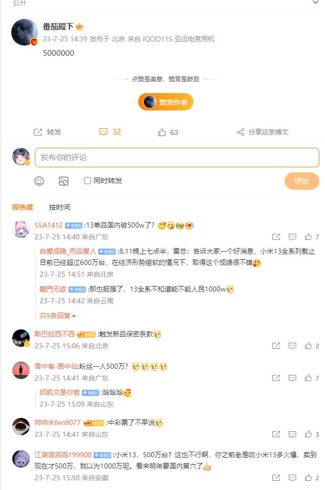 这是在暗示小米13系列出货量已经达到500万台？[看]

小米13系列这一代销量