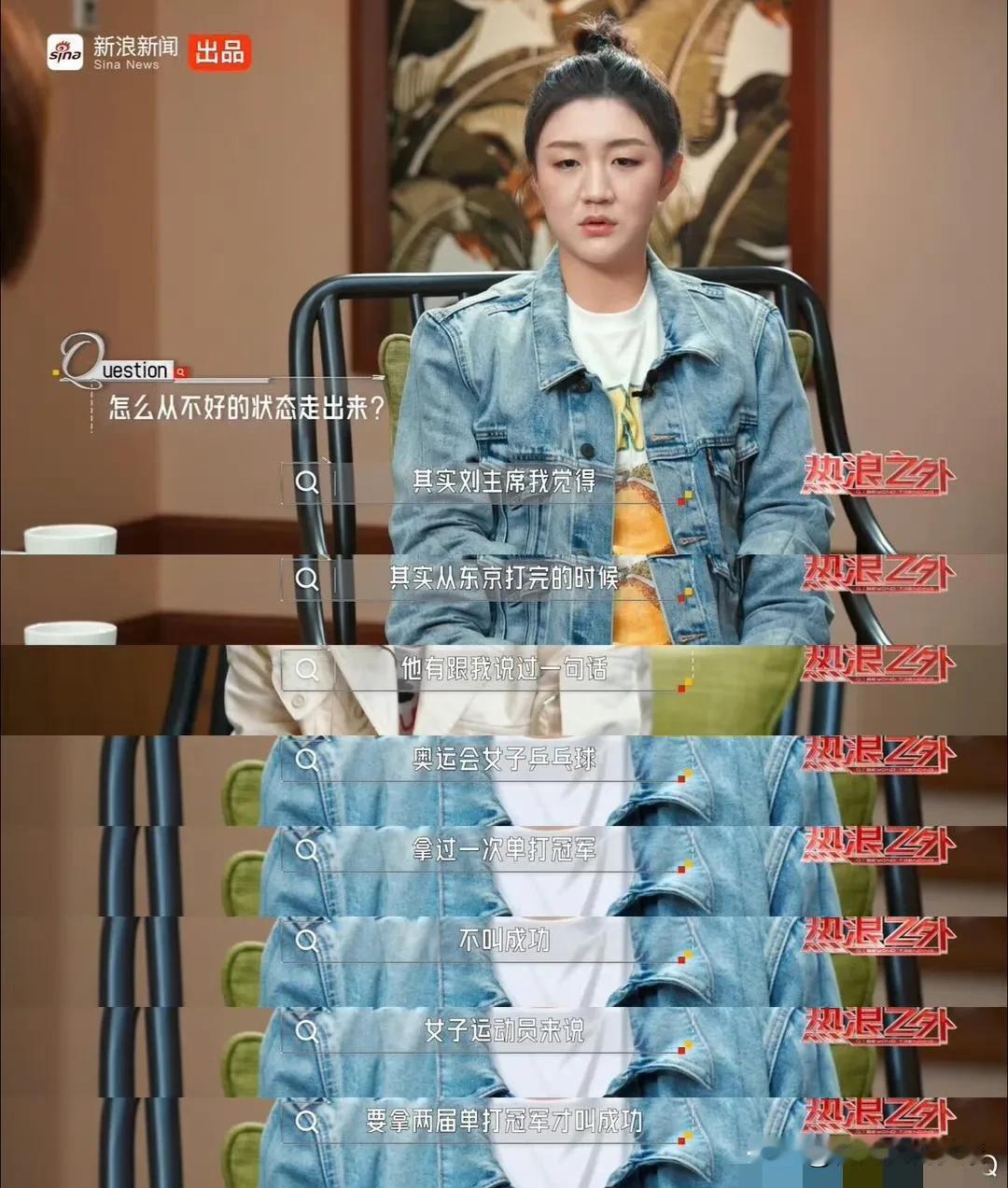 陈梦：刘国梁主席的话一直在激励着我！我终于做到了他所说的成功！