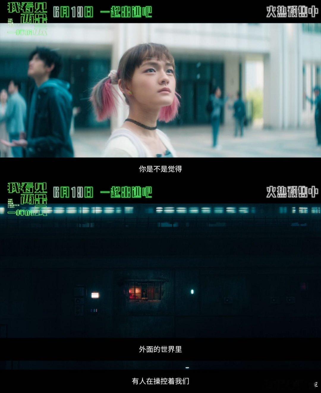 我看见两朵一样的云预售开启电影我看见两朵一样的云主角奋力挣脱虚拟牢笼，挣扎的模样