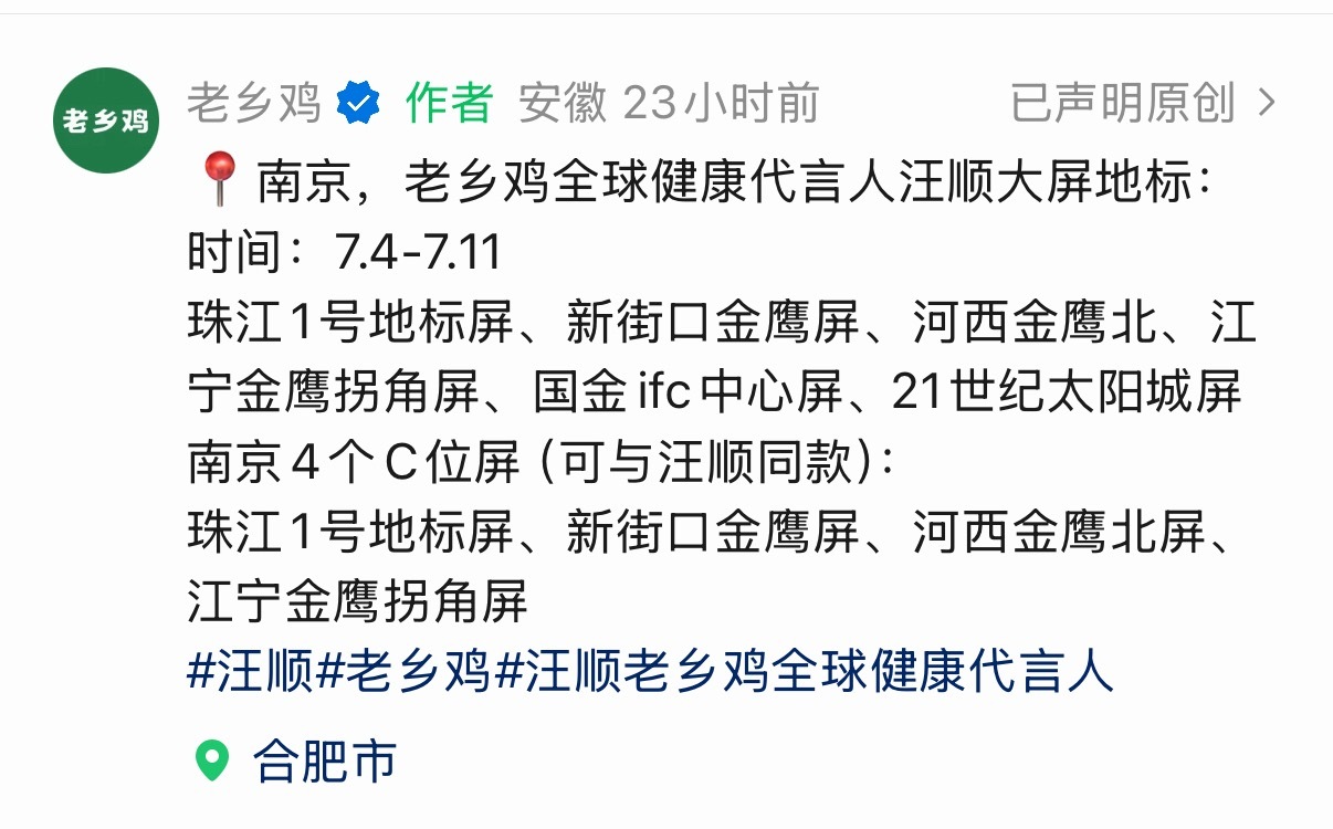 甬敢小兔  物料资讯｜老乡鸡打卡点安徽、南京、武汉部分打卡点汇总汪顺