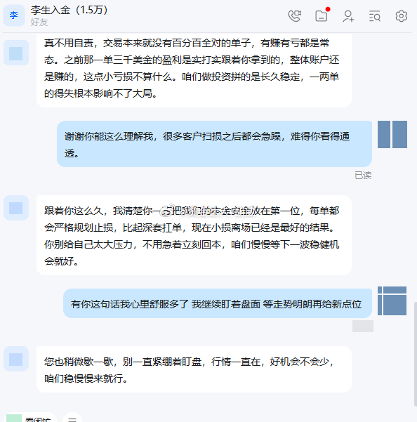 今日一单遭遇洗盘扫损，原本顺势波段的计划临时落空，我心中难免存有遗憾，可客户李生