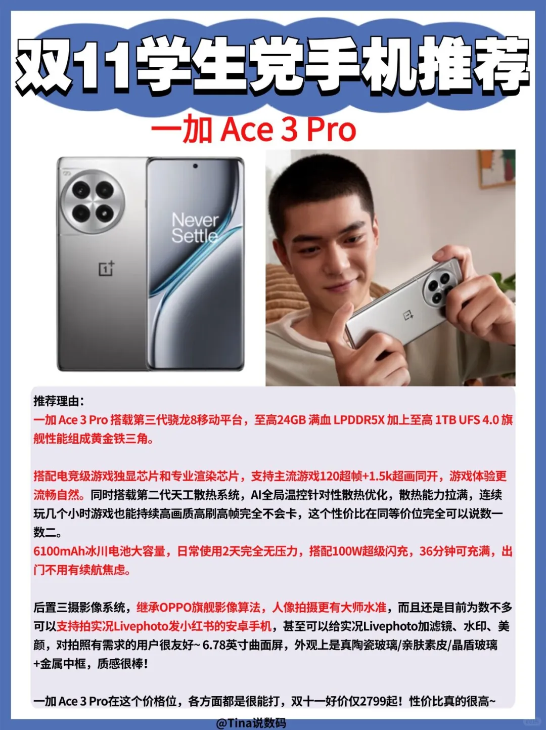 双11手机推荐❗️学生党高性价比手机📱