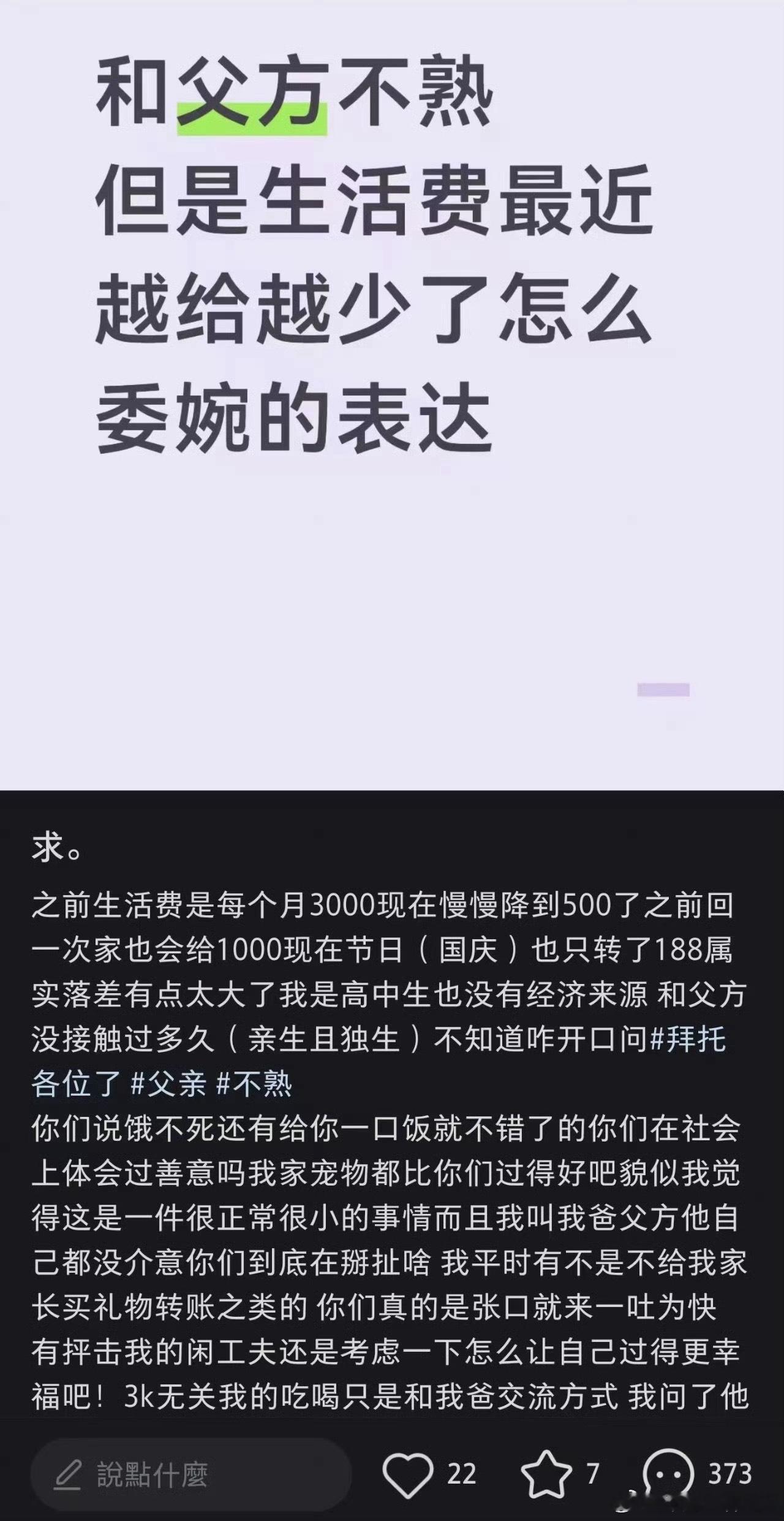 父方是啥？生物爹？ ​​​