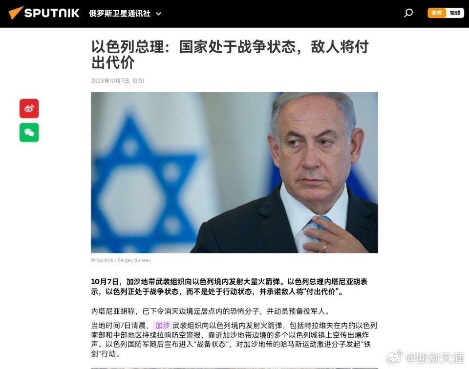 以色列总理：国家处于战争状态，敌人将付出代价10月7日，加沙地带武装组织向以色列