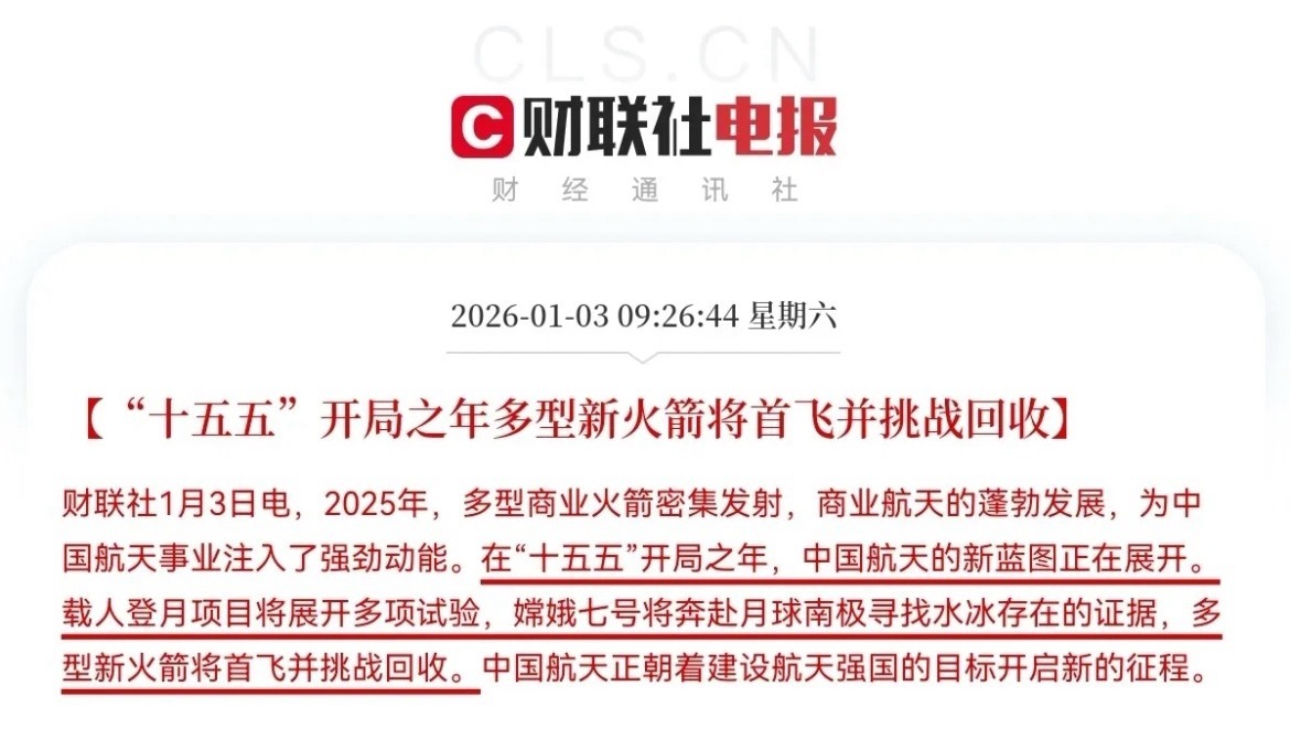 超级利好！商业航天又有大利好！不出意外的话，节后商业航天板块要跳空高走起飞了，满