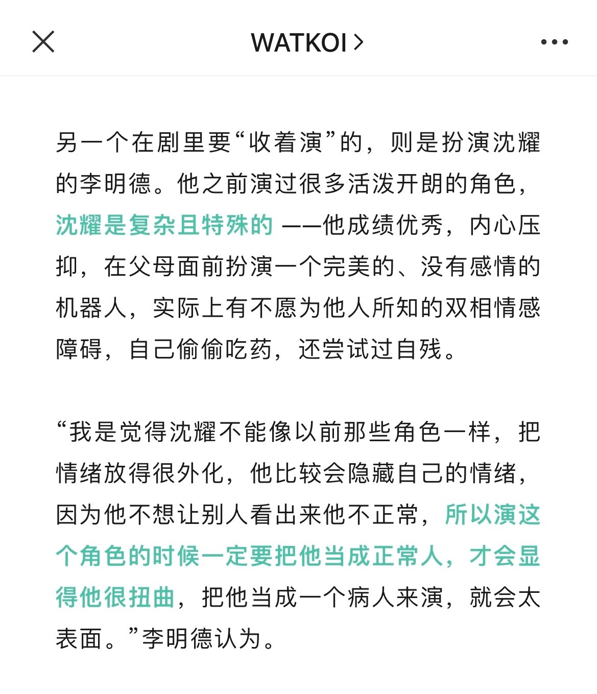 “我是觉得沈耀不能像以前那些角色一样，他会隐藏情绪，因为他不想让别人看出来他不正