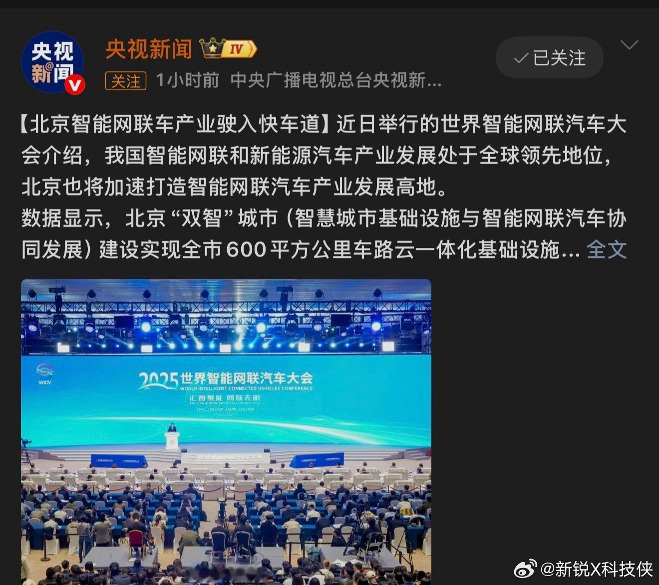 世界智能网联汽车大会确认，咱国家在这领域已经全球领先，北京也是正全力打造产业高地