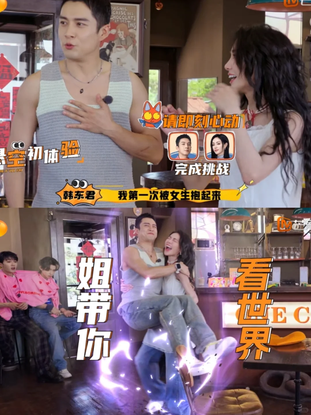 谢可寅抱起了韩东君，力气好大啊