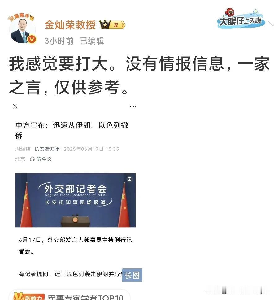 金教授的感觉应该是比较准确，只要美国下场参战，这就打大了，除非伊朗投降。
现在中