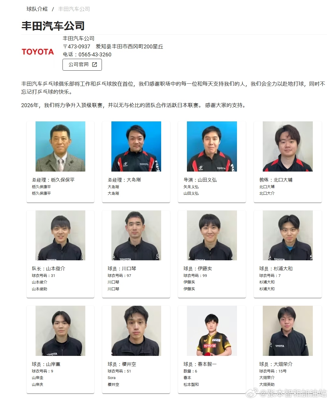 张本智和其它 丰田汽车实业团更新了张本智和的公式照（Cr：jttl）丰田汽车实业