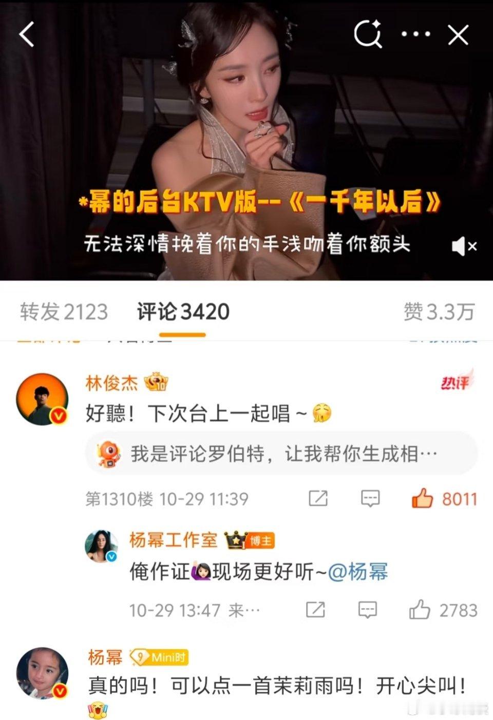 杨幂向林俊杰点歌茉莉雨说好了，期待一下杨幂和林俊杰同台演出吧[期待] ​​​