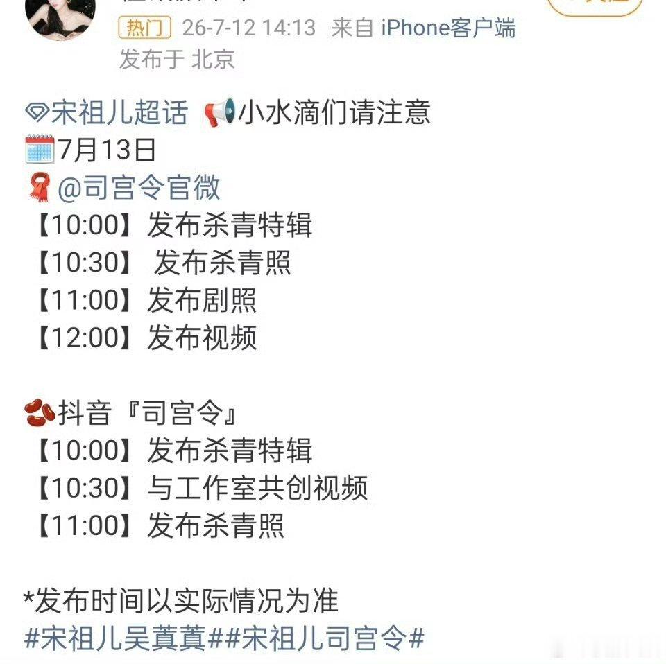 丁禹兮宋祖儿司宫令杀青预热丁禹兮宋祖儿司宫令杀青宣发节奏丁禹兮宋祖儿司宫令杀青预
