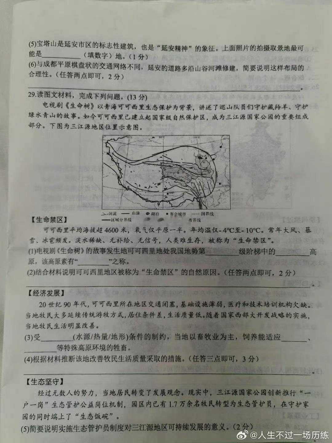 不完全统计，杨紫的生命树已经出现在考卷上六次，除了权威还能说啥 