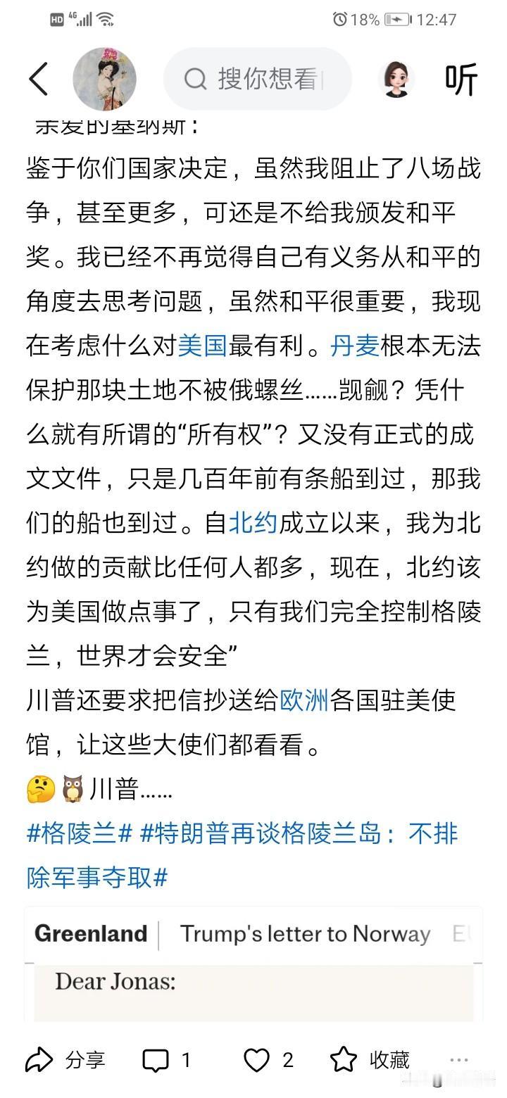 川普为何会给丹麦首相发一封可笑又可气的信？事情是这样的。
挪威首相约纳斯代表自己