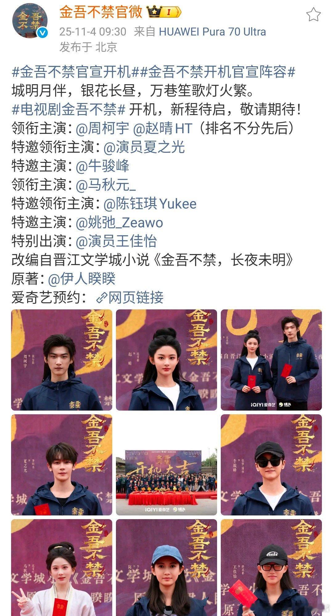 金吾不禁开机官宣主演阵容 ​​​