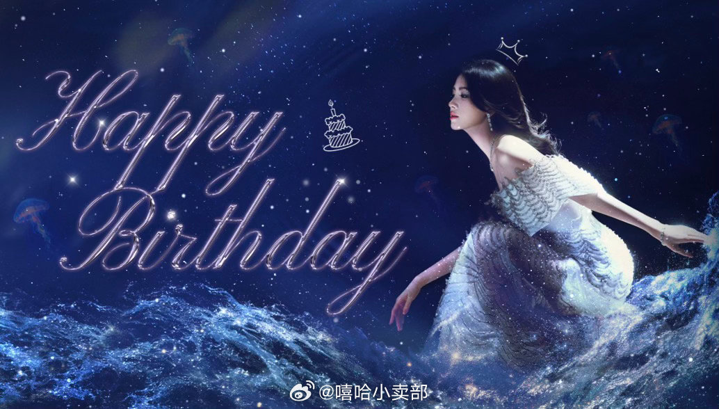 生日快乐！！！又陪了你一年32岁的鞠婧祎