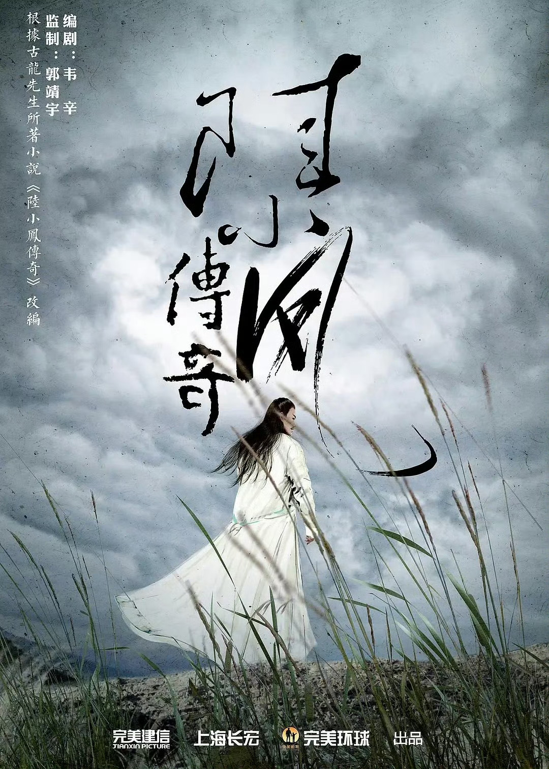 🍉龚俊《陆小凤传奇》暂定Q1开机 ​​​