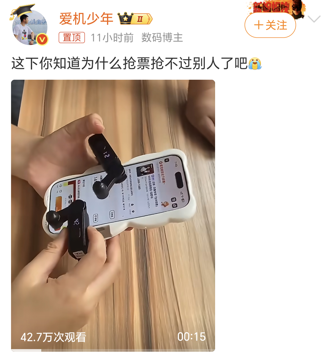 终于知道为什么抢票抢不过了纯物理外挂，看着比手搓确实强。不过黄牛都是用软件的吧，