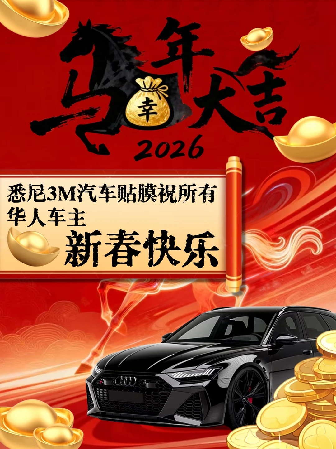 🚗悉尼贴膜｜祝华人车主马年狂飙好运