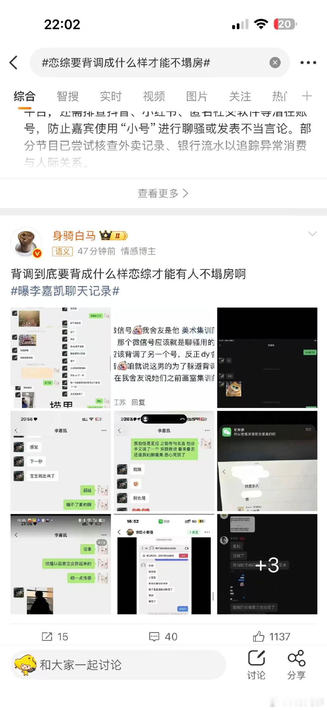恋综要背调成什么样才能不塌房 凯凯回应，怎么不回应聊天记录呢 