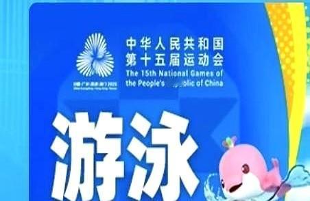 若想观看比赛直播，11月14日晚上六档频道一起开闸放水，把泳池里的火药味直接送进