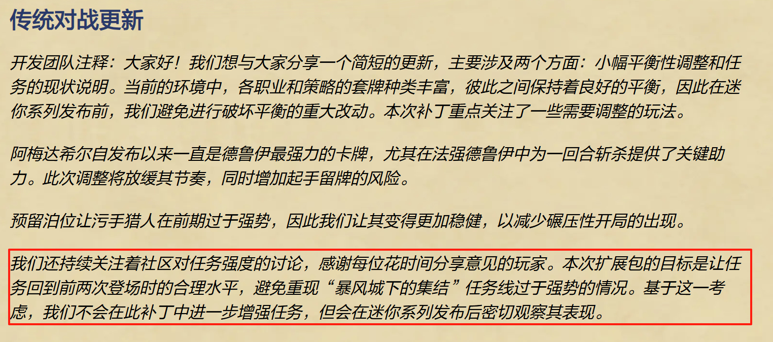 炉石传说 开发团队注释：为何只改动2张？“当前的环境中，各职业和策略的套牌种类丰