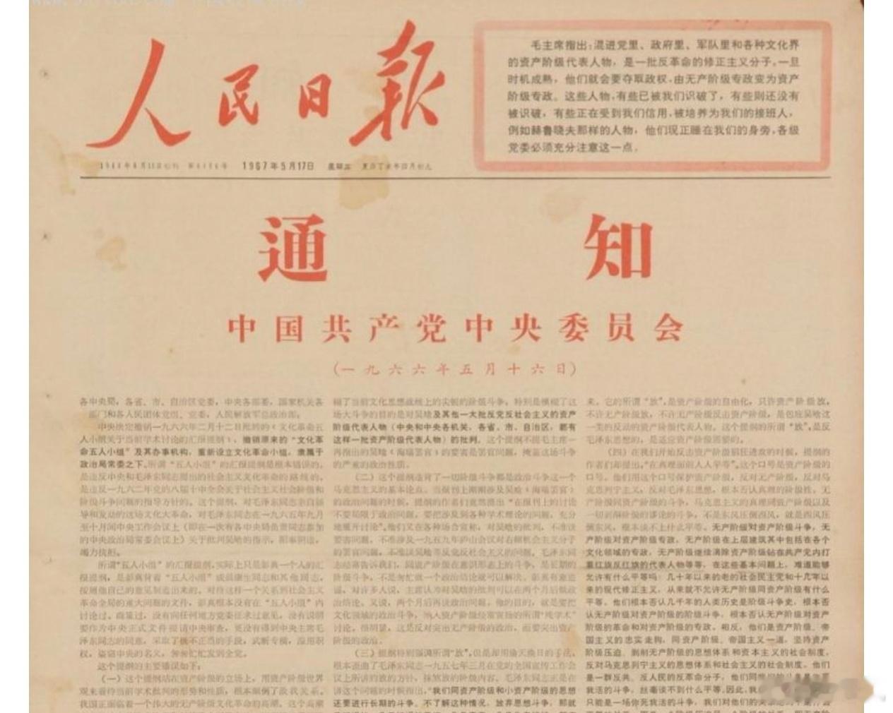 当年那个重要通知，已经整整60年了！ 