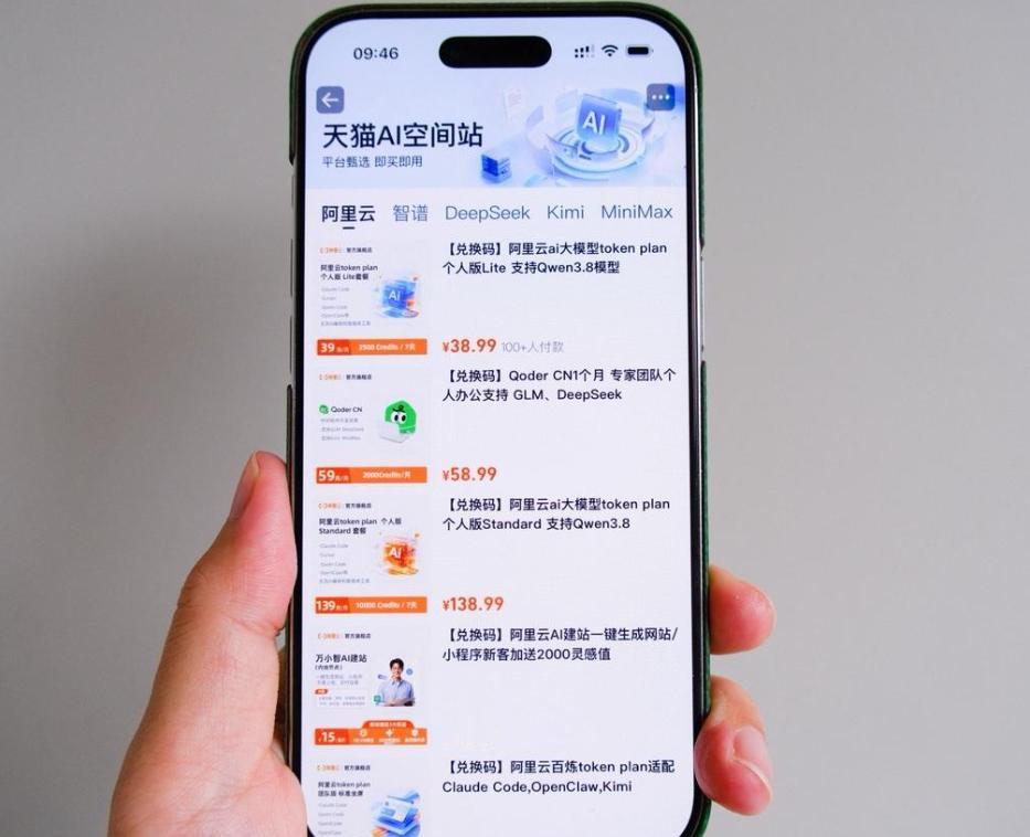 像充话费一样买AI！天猫上线Token充值中心：阿里云、智谱、Kimi一站购齐