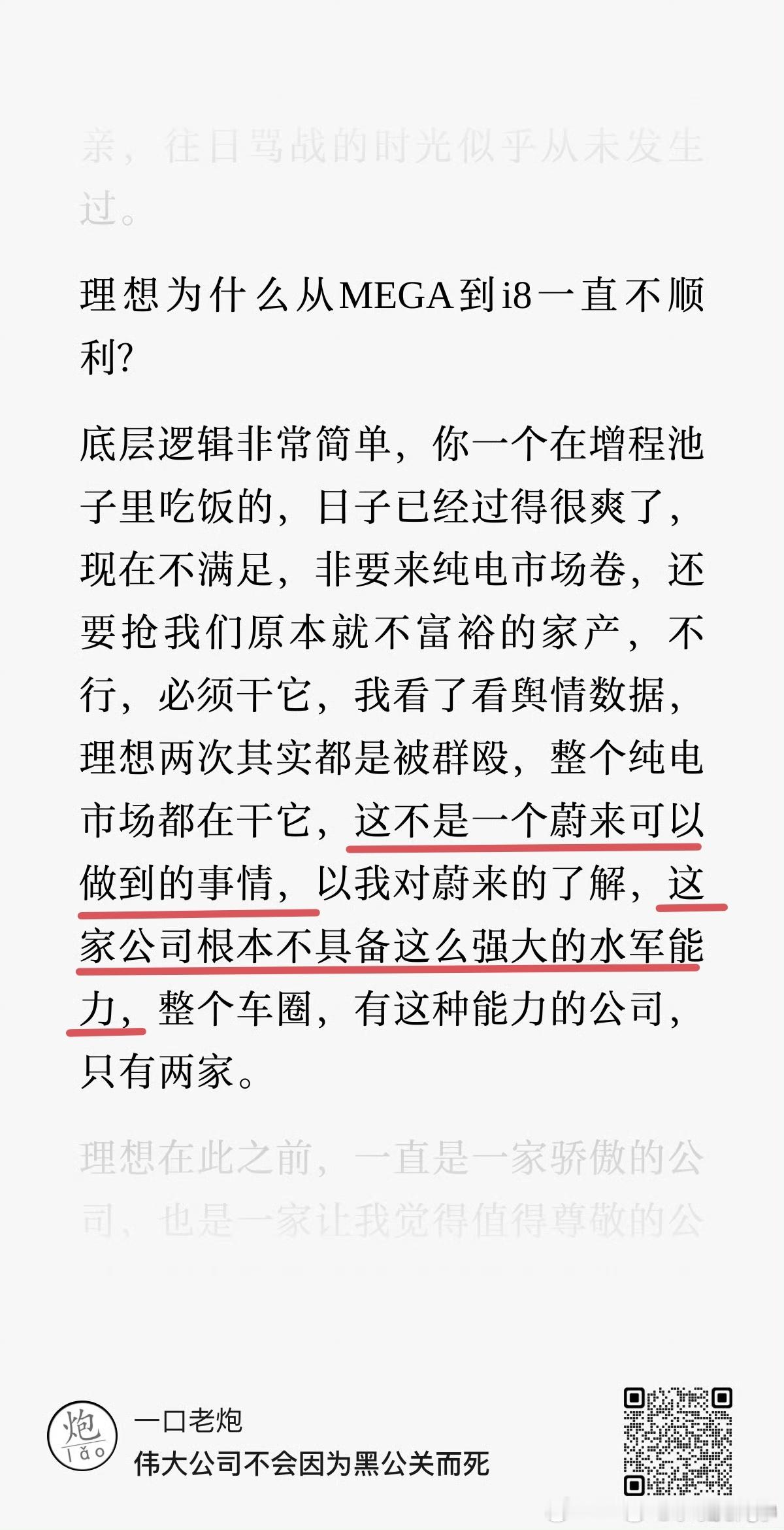 用词很巧妙。看似在替蔚来撇清关系，其实处处在暗示蔚来雇水军了，文字游戏玩得6。蔚