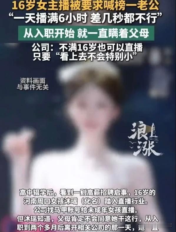 继“夜巴黎”事件后，再有未成年女主播换“马甲”开播被曝光。

         