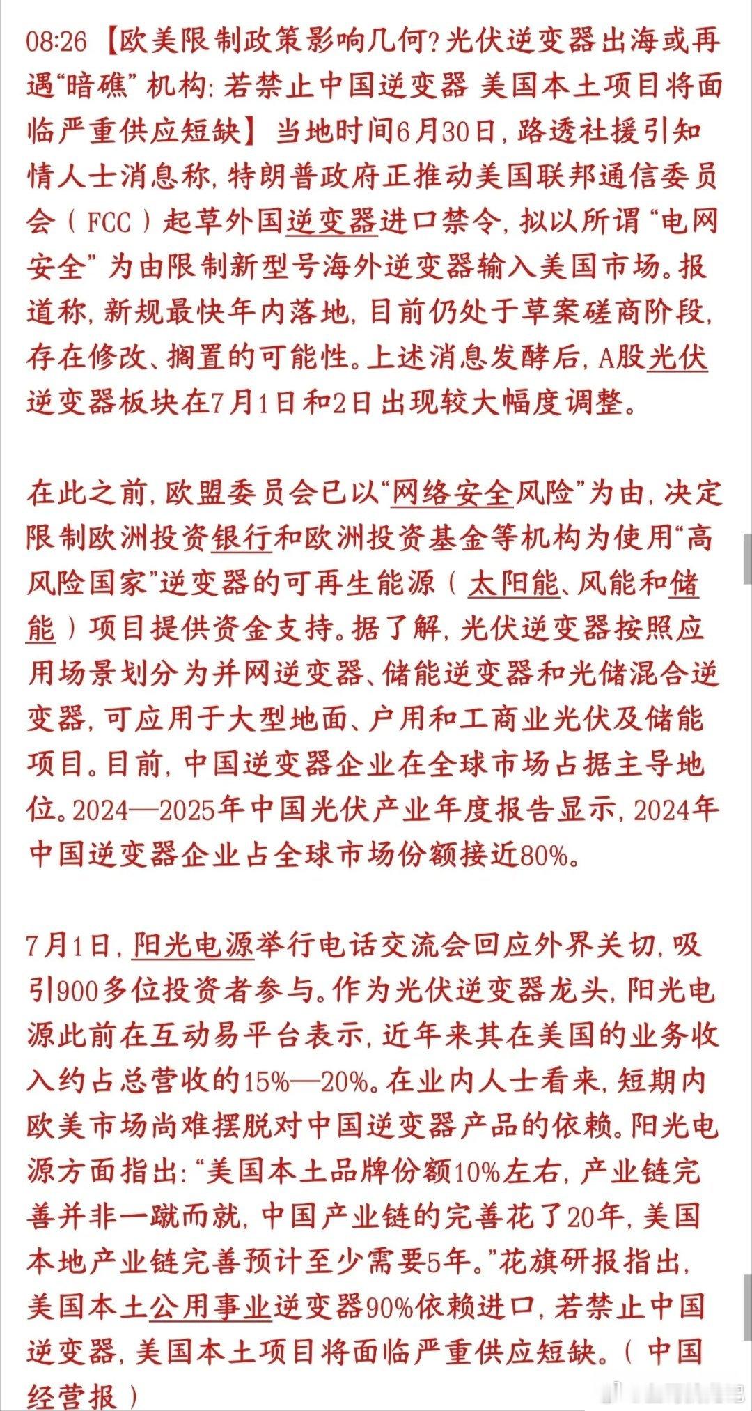 欧美再次搞事情，新一轮打压又来了，光伏行业重大利空欧盟直接把中国划为所谓“高风险