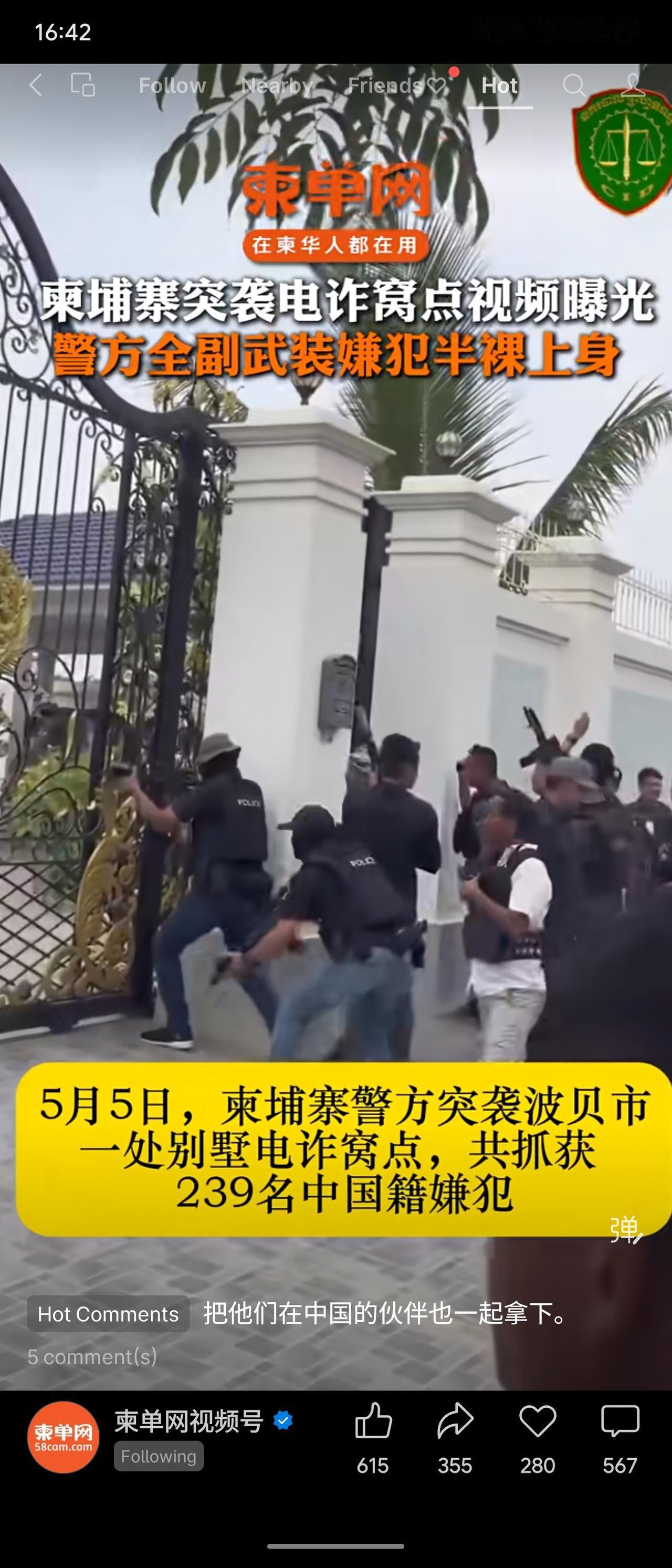 5月5日，柬埔寨警方突袭波贝市一处别墅电诈窝点，抓获239名中国籍嫌犯。现场画面