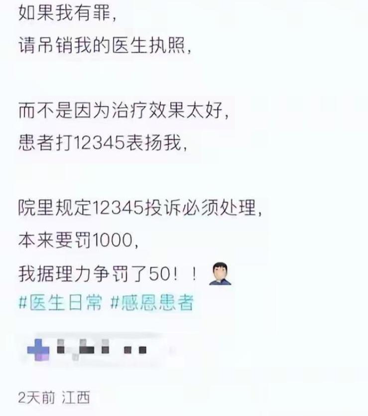 “冤不冤？”江西一位医生把患者治好了，患者心里特别感激，还专门打政务热线实名表扬