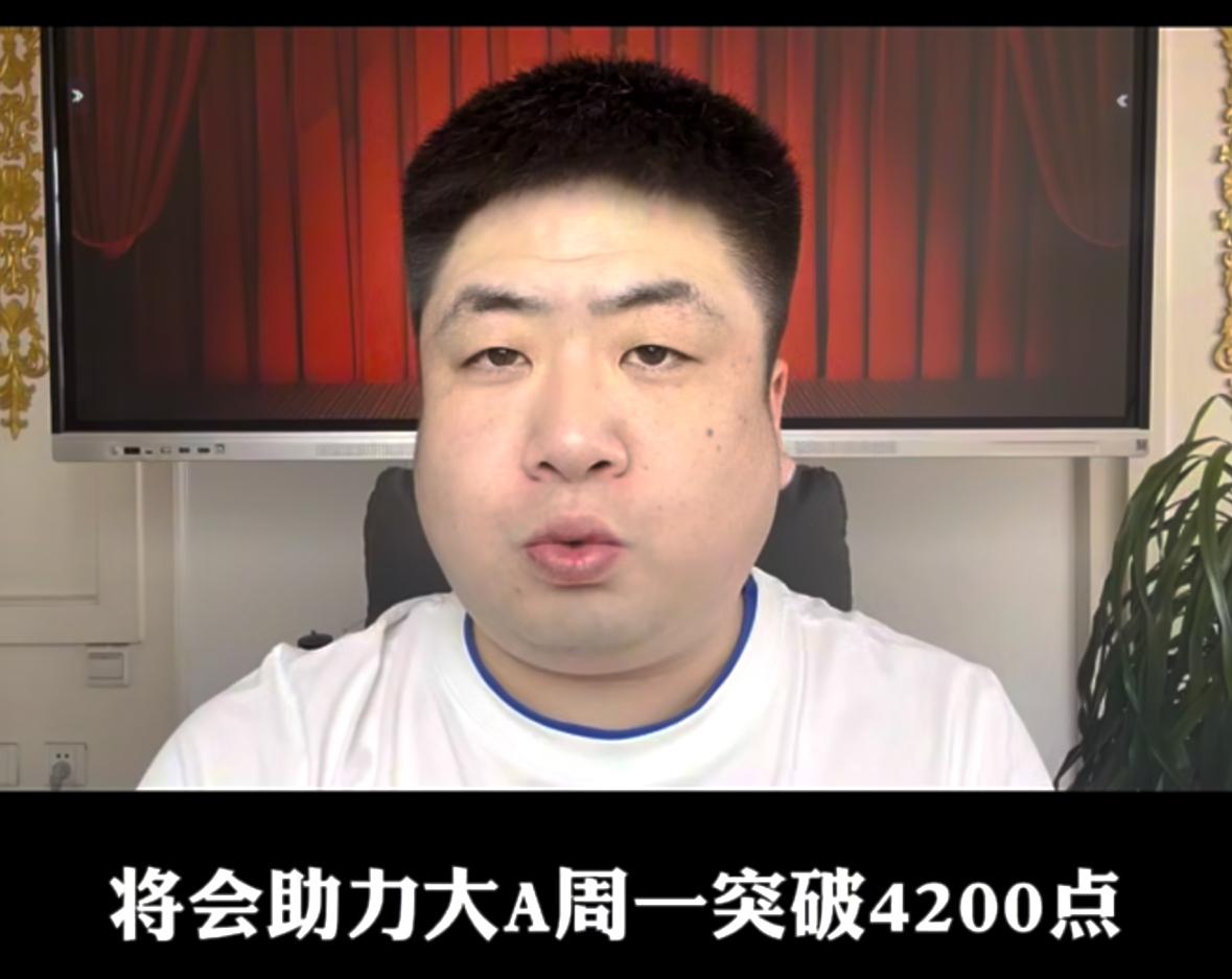 有两件重磅利好，将直接助力大A周一冲击站稳4200点，下周仓位到底该怎么调？
