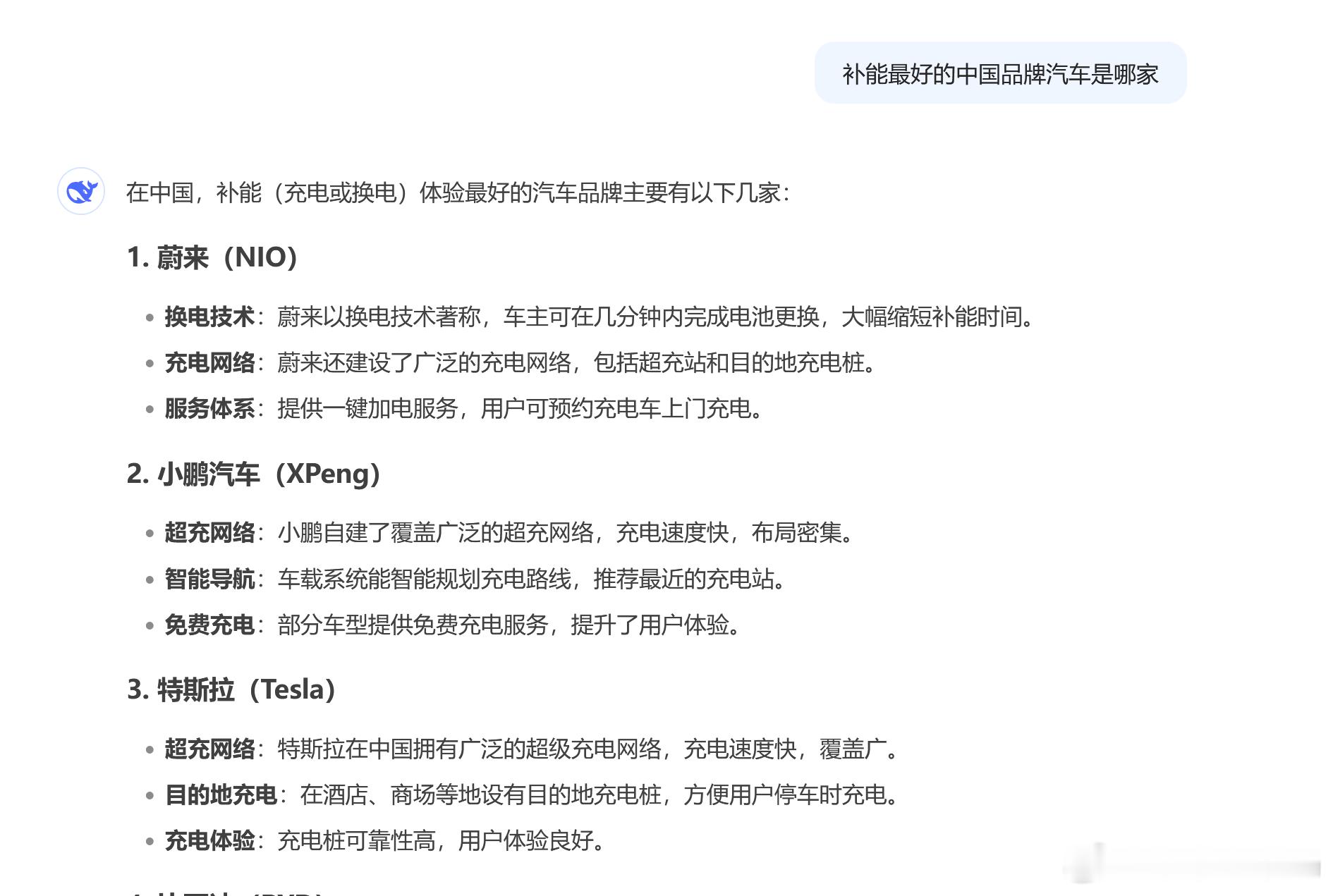 deepseek称蔚来是补能体验很高汽车品牌  在在刚刚的开工直播中，蔚来秦力洪