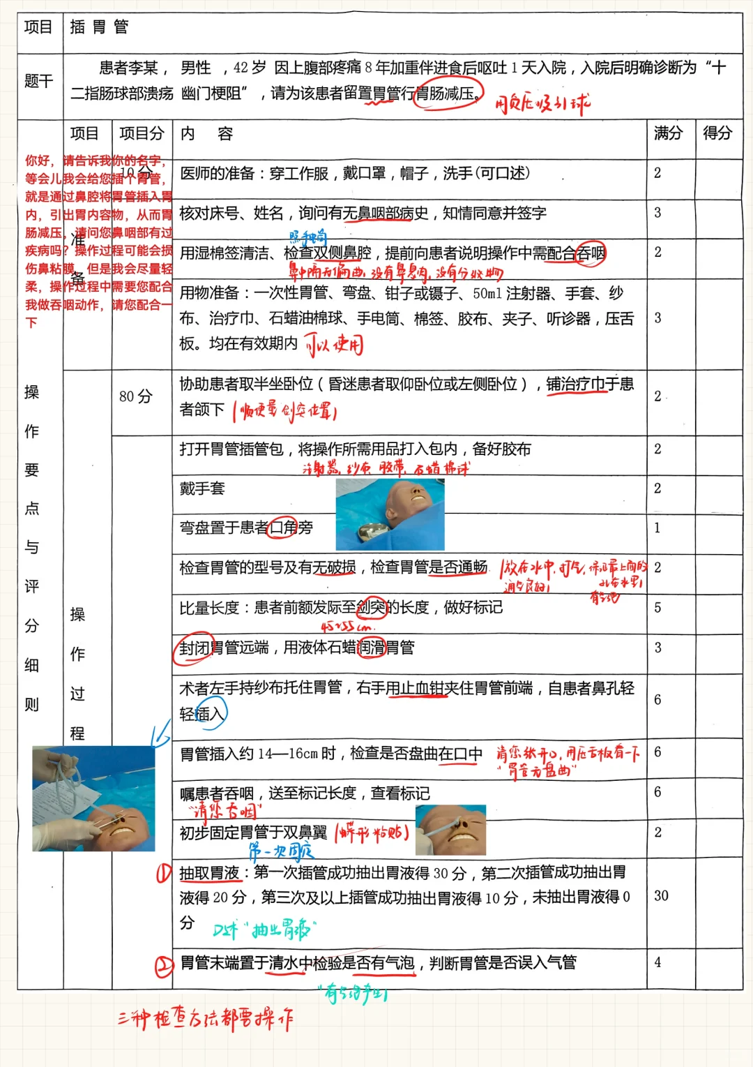 临床技能（1）-插胃管