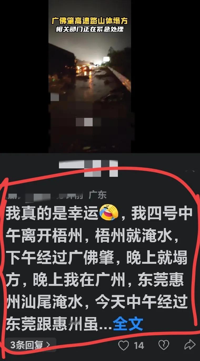 温馨提示：
近段时间，南方广东地区持续遭遇强降雨，致使部分地区街道被淹，高速公路