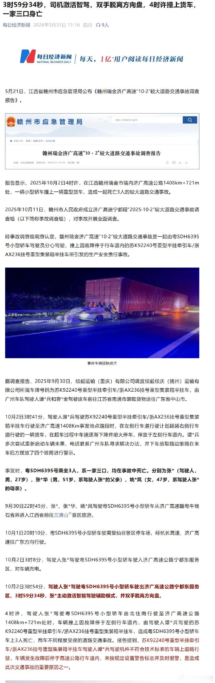 司机凌晨激活智驾，双手脱离方向盘，撞上货车一家三口身亡 