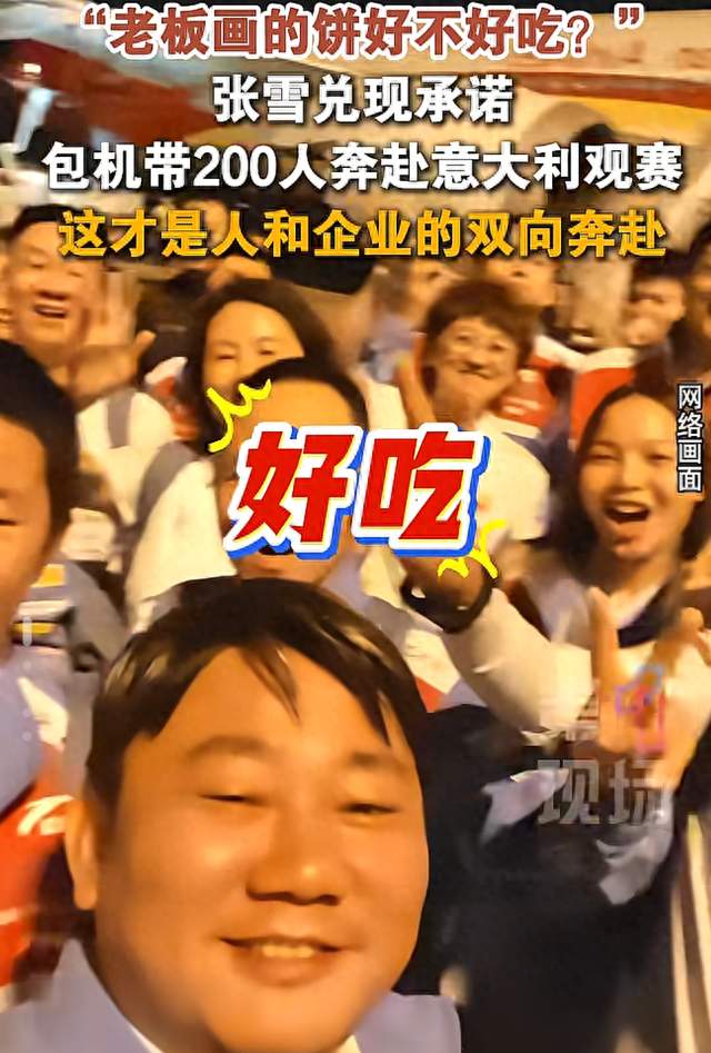 张雪带队近200人包机飞意大利，阵容庞大引关注