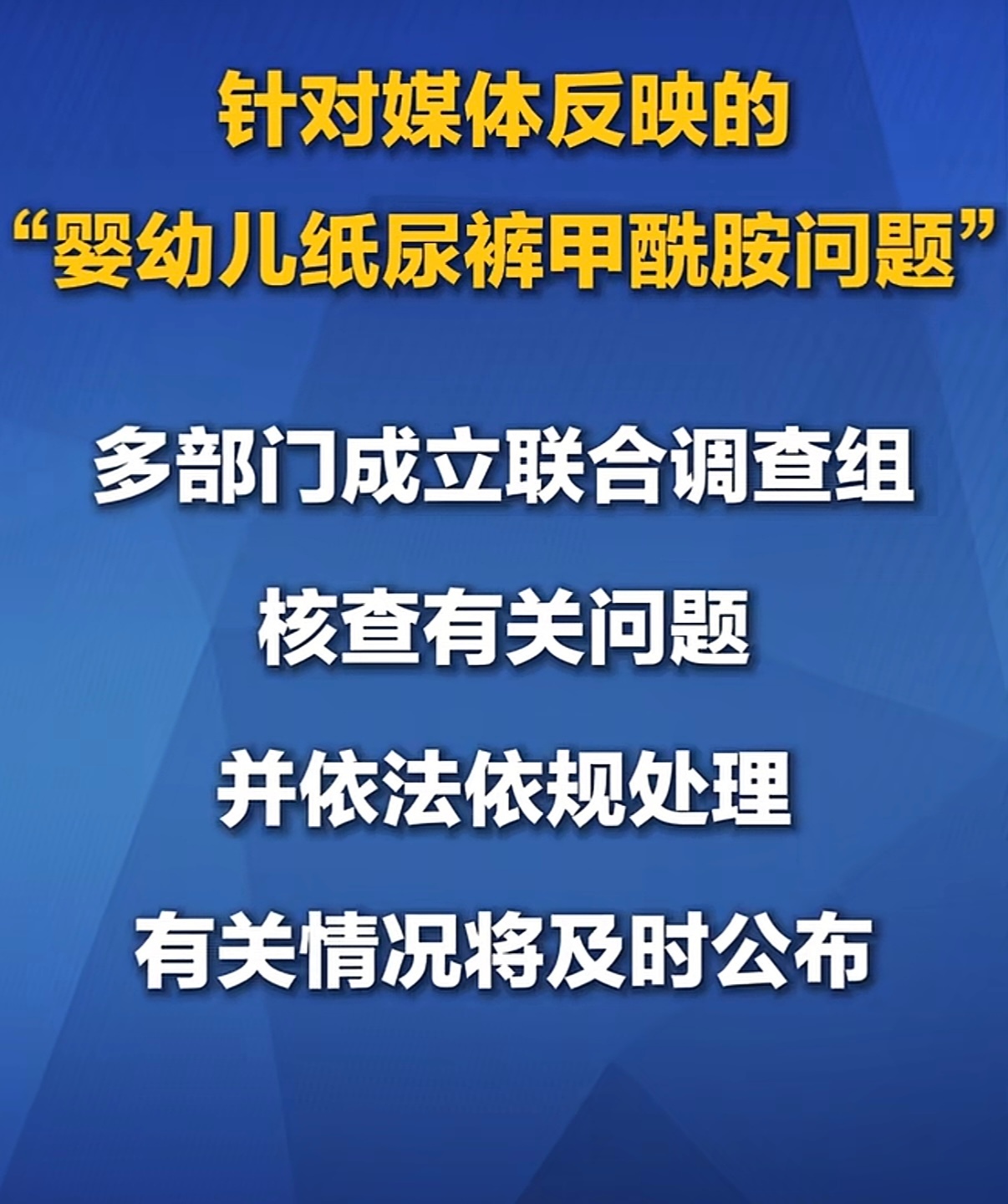 官方回应纸尿裤甲酰胺报道官方已下场，那这场罗生门肯定会有一个结果出来，等结果出来