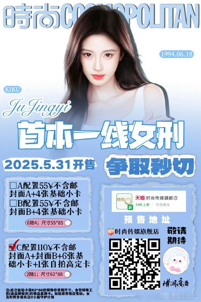 鞠婧祎五大官宣节奏鞠婧祎首本五大预热节奏鞠婧祎首登《时尚COSMO》封面引爆话题
