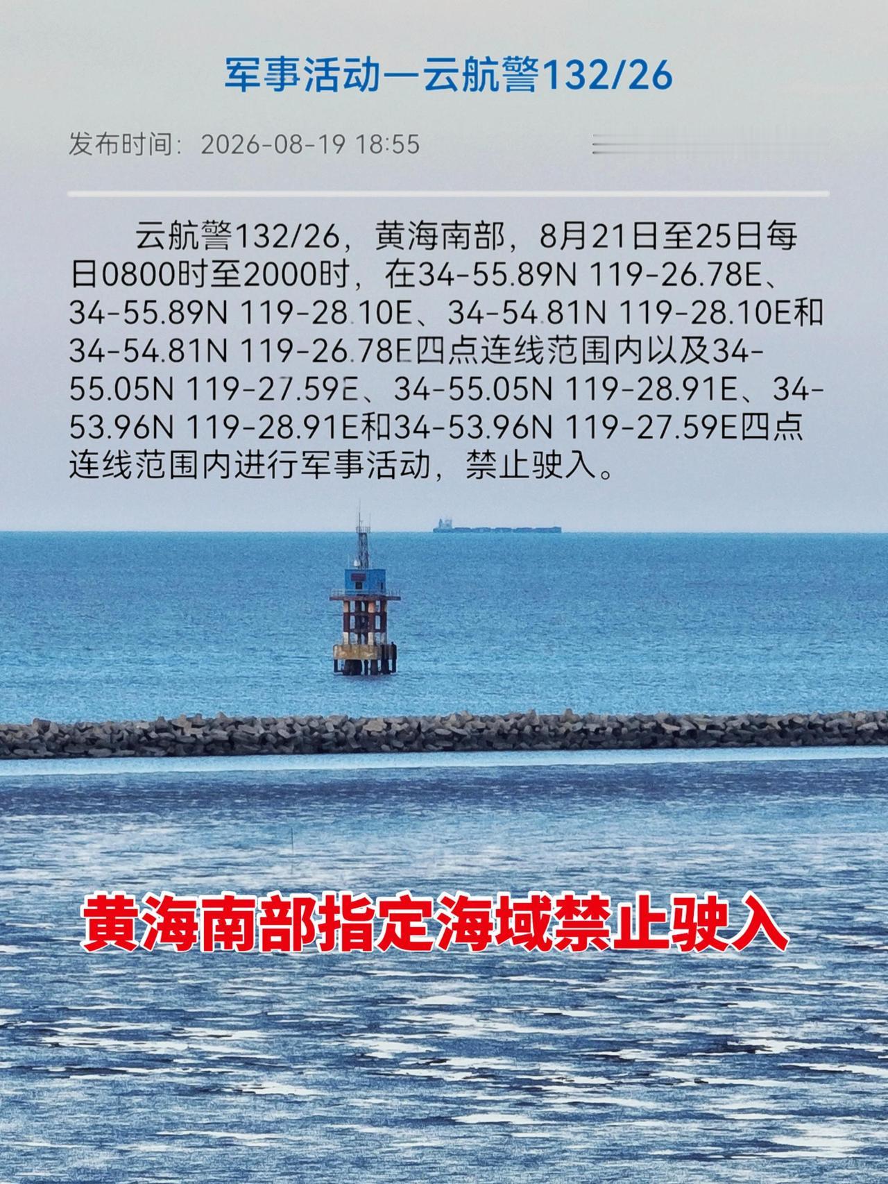 黄海南部指定海域禁止驶入 刚刚两声震彻海岸的推背感又一次感受到了 我们如此热爱盐