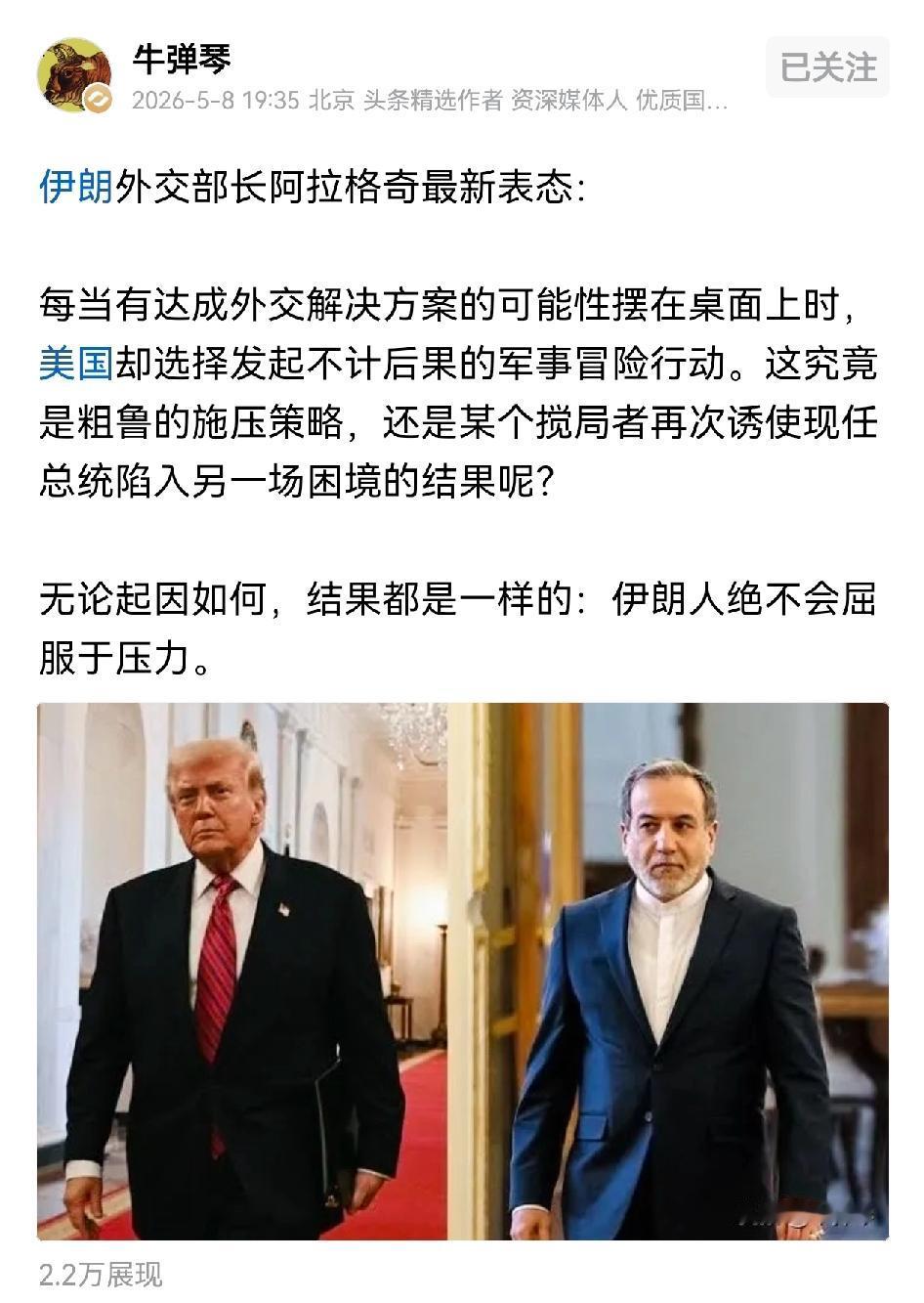 伊朗外长还是没有对美国和特朗普有深入的了解，他们所谓的和谈和军事打击，这些都是为