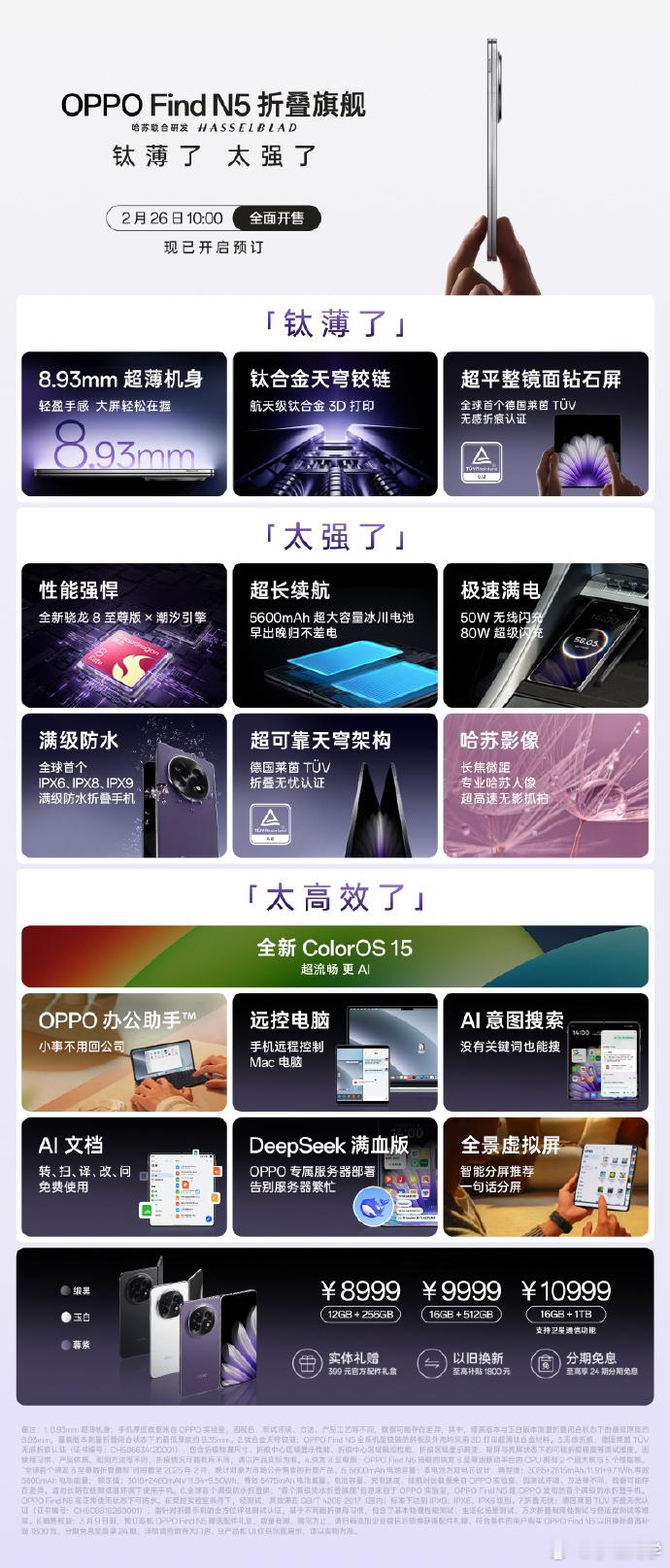 OPPO Find N5售价8999元起，折叠屏最薄机身：8.93mm行业最大展