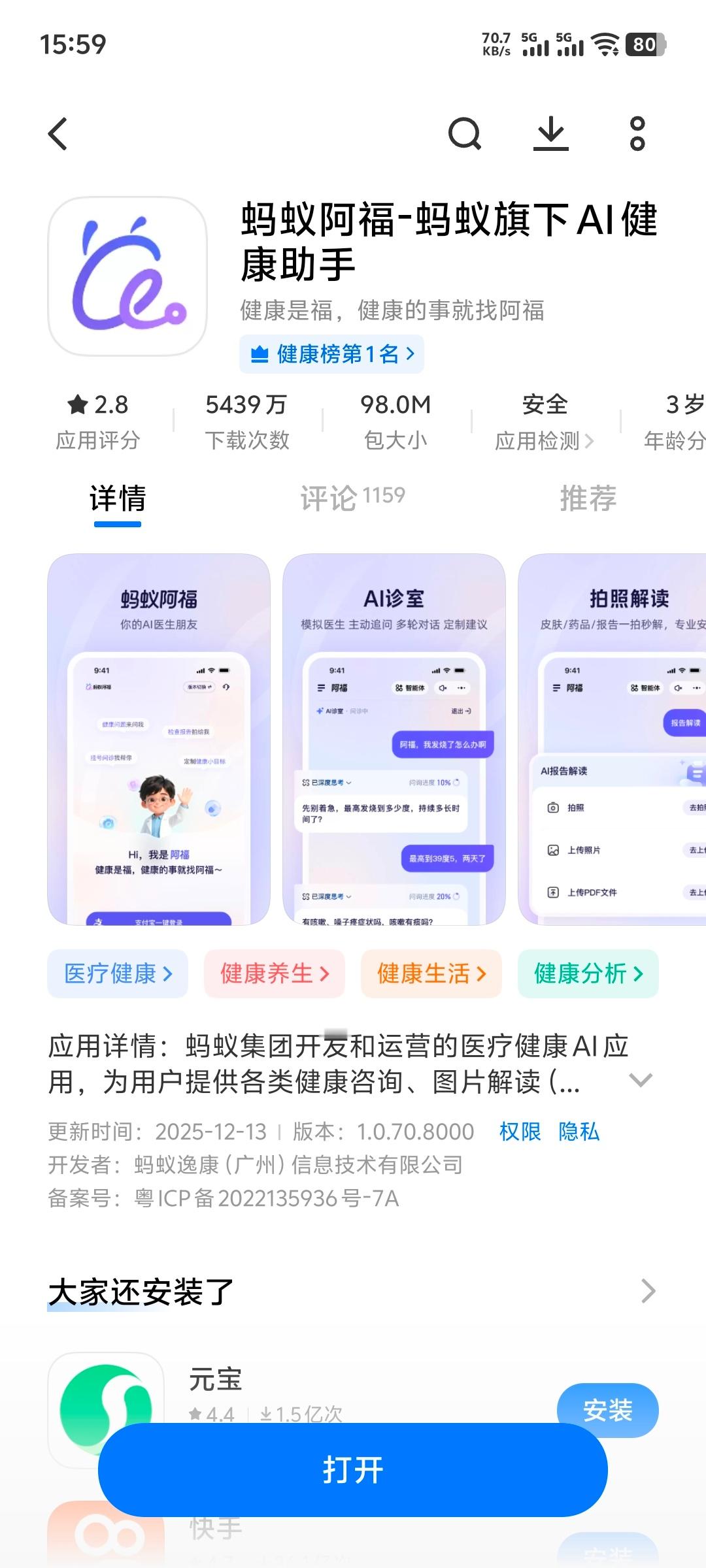 蚂蚁阿福APP月活用户已超1500万 这个月活挺牛，蚂蚁集团旗下 AI 健康助手